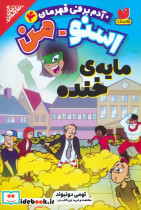 اسنومن مایه ی خنده