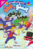 اسنومن عجب بارشی