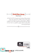 امید فرار کرد - تصویر 2