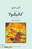 کالیگولا نشر جامی
