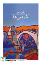 حمصی ها