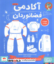 آکادمی فضانوردان