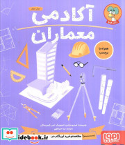 آکادمی معماران