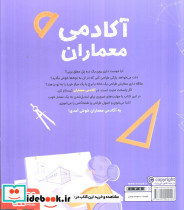 آکادمی معماران - تصویر 2