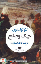 جنگ و صلح نشر نگاه