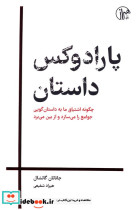 پارادوکس داستان