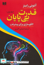 قدرت بی پایان جلد اول