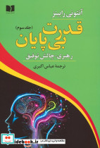 قدرت بی پایان جلد سوم