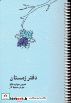 دفتر زمستان