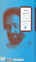 واحه ی زمردین