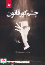 آدم خواران نشر چشمه