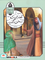 عصایی که سخن گفت نشر چشمه