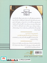 عصایی که سخن گفت نشر چشمه - تصویر 2