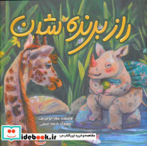 راز برنده شدن