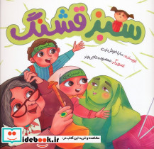 سبز قشنگ