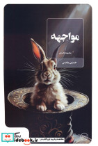 مواجهه نشر عینک