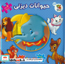 حیوانات دیزنی 2 زبانه