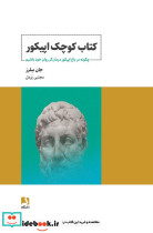 کوچک اپیکور