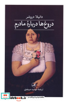 دروغ ها درباره ی مادرم