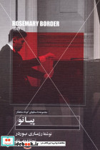 پیانو نشر مهتاب