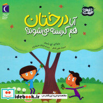 آیا درختان هم گرسنه می شوند؟