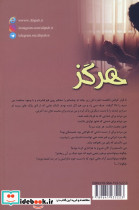 هرگز - تصویر 2