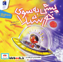 پیش به سوی خورشید