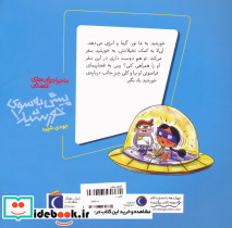 پیش به سوی خورشید - تصویر 2