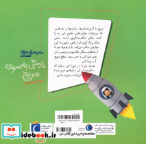 پیش به سوی مریخ - تصویر 2