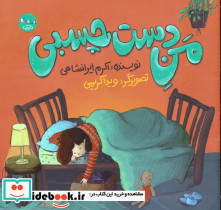 من دست چسبی