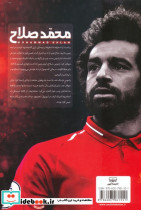 محمد صلاح - تصویر 2