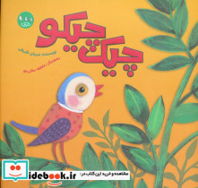 چیک چیکو