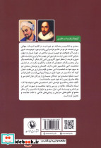 غزل سعدی و غزلواره شکسپیر نشر مروارید - تصویر 2
