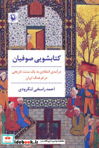 شویی صوفیان