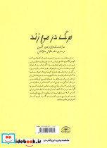 مرگ در می زند - تصویر 2