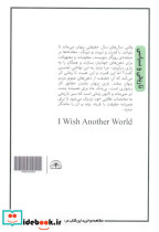 جهانی دیگرم آرزوست - تصویر 2