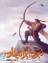 نبرد ایرانیان نشر طلایی