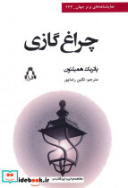 چراغ گازی نشر افراز