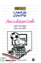 شوت سرنوشت ساز