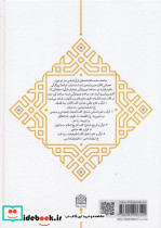 دانشنامه قرآن و اخلاق 2 - تصویر 2