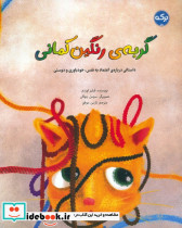 گربه ی رنگین کمانی