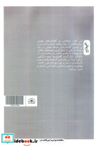 روشن فکران و گفتمان هویت در ایران - تصویر 2