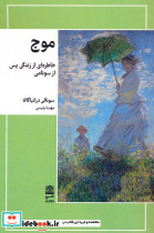 موج نشر طرح نقد