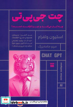 چت جی پی تی
