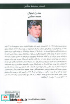 هملت دیر بیدار می شود و دستگیری طریف الحادی نشر افراز - تصویر 2