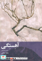 آهستگی نشر افراز