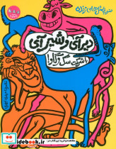 دیرآی و شیر آی با شرکت سگ و گاو
