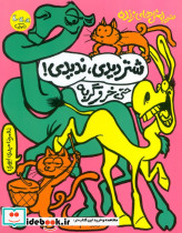 شتر دیدی ندیدی حتی خر و گربه