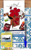 بسته ی آن روزها دفتر کتاب خودکار کارت بازی
