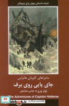 جای پایی روی برف